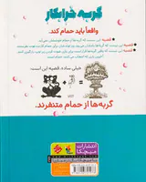 گربه خرابکار حمام می کند